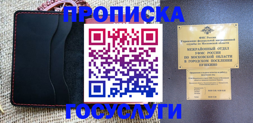 прописка для военкомата в Курской области