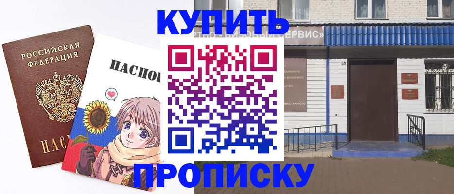 прописка в квартире в Курской области
