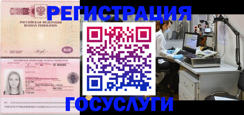прописка штамп в Курской области