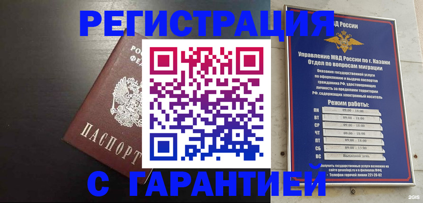 временная регистрация надежно в Курской области
