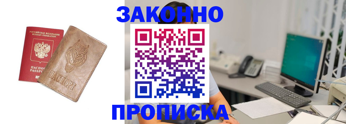 прописка в квартире в Курской области